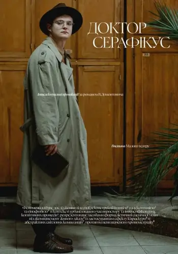 Доктор Серафікус