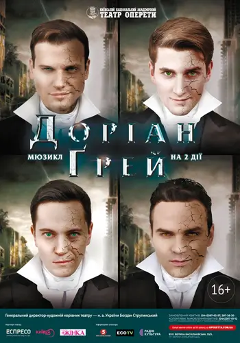 Доріан Грей