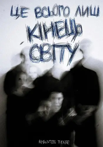 Це всього лише кінець світу