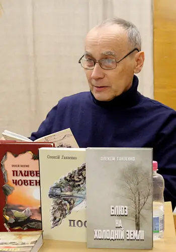 Ганзенко Олексій Федорович