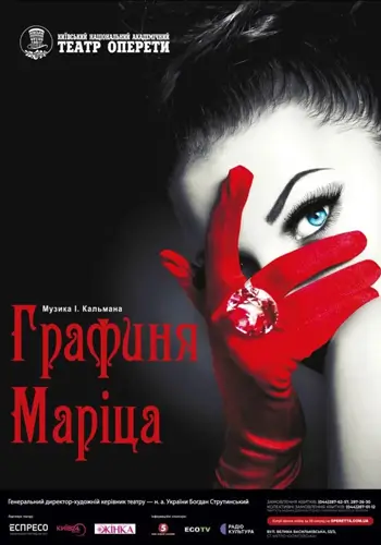 Графиня Маріца