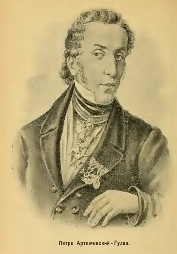 Гулак-Артемовський Петро Петрович
