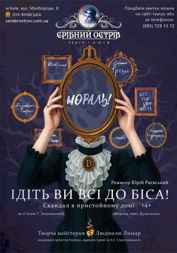 Ідіть ви всі до біса