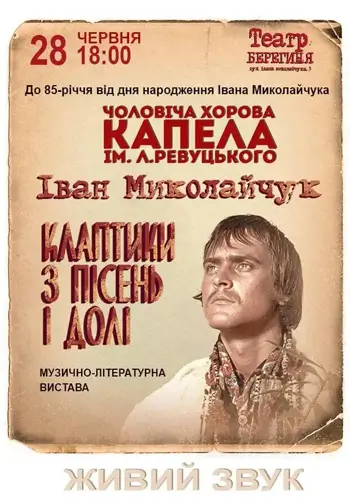 Іван Миколайчук