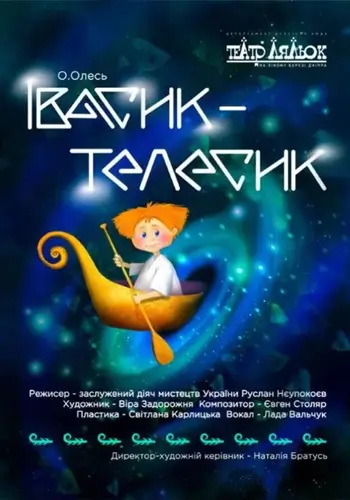 Ивасик - Телесик