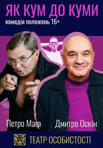 Як кум до куми