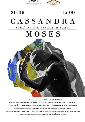 Кассандра. Моисей