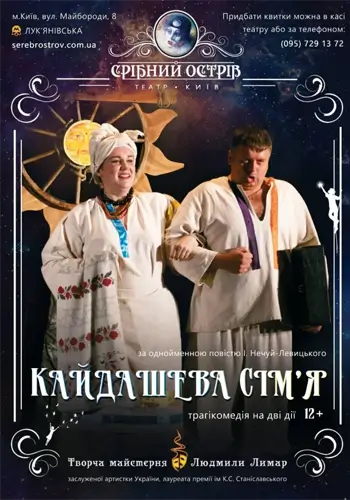 Кайдашева сім’я