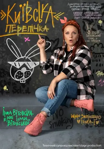 Київська перепічка