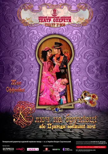 Ключ на брусчатке, или Приключения свадебной ночи