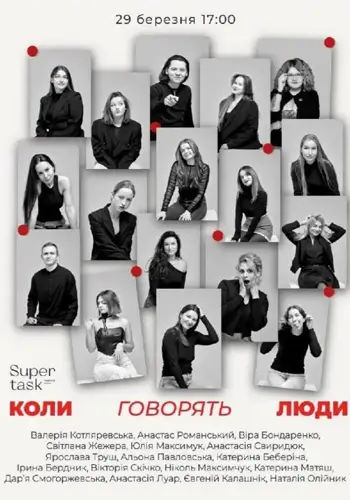 «Коли говорять люди»