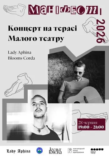Концерт Blooms Corda та Lady Aphina