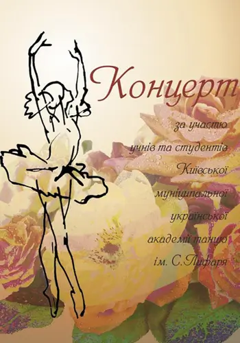 Концерт КМАТ имени С. Лифаря