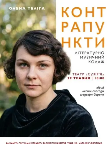 Контрапункты