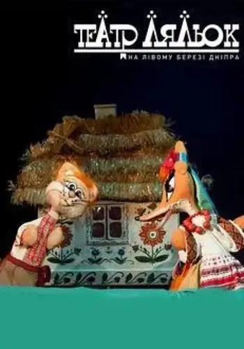 Котик и петушок