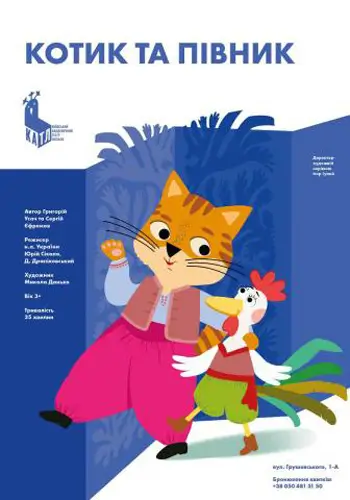 Котик и Петушок