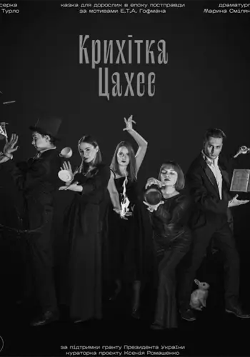 Крошка Цахес