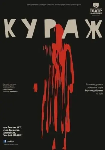 КУРАЖ / проходить в приміщенні Театра Франка/