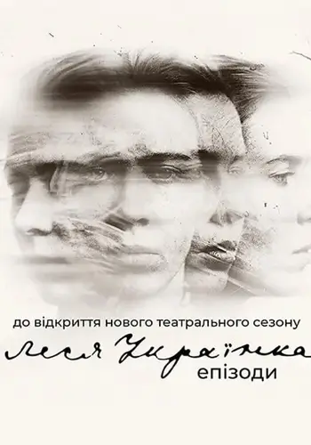 Леся Українка. Епізоди