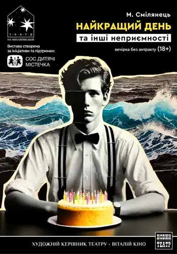 Лучший день и другие неприятности