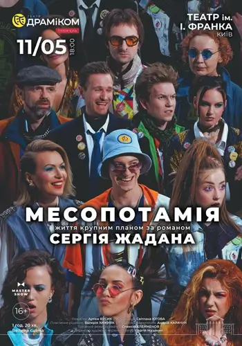 Месопотамия