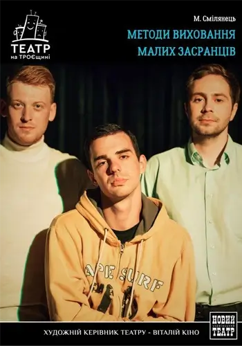 Методи виховання малих засранців