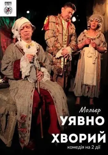 Уявно хворий