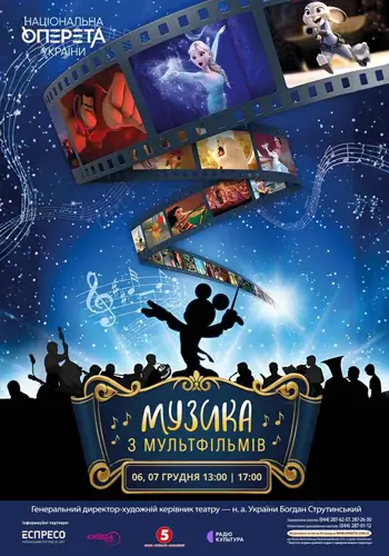 Музика з мультфільмів