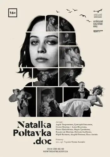 Наталка Полтавка.doc