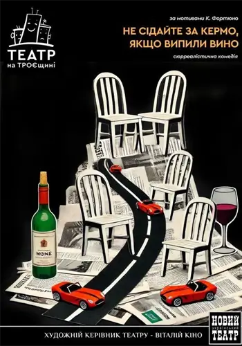 Не садитесь за руль, если выпили вино.