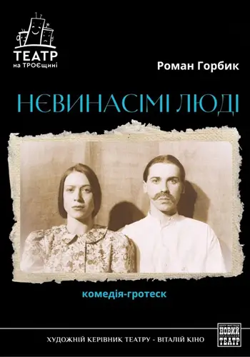 Невыносимые люди