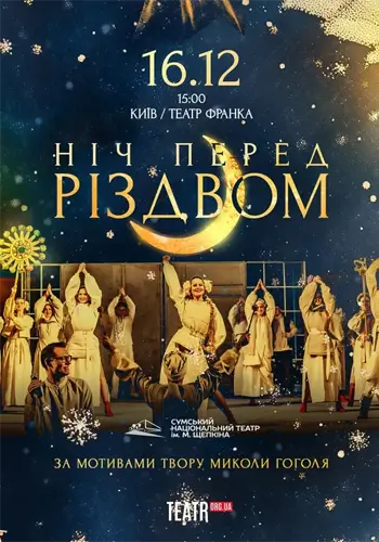 Ніч перед Різдвом