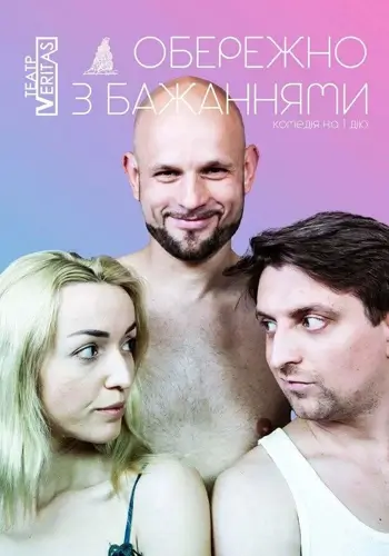 Обережно з бажаннями