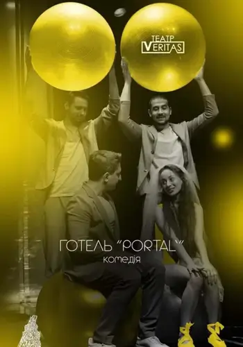 «Отель «Portal»»