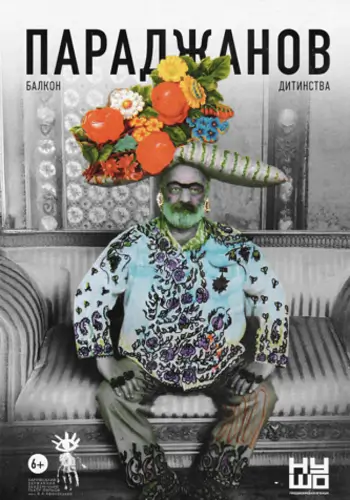 Параджанов. Балкон дитинства