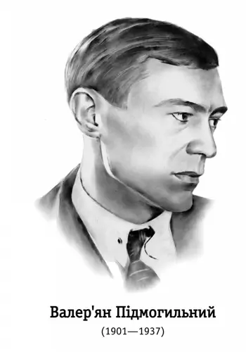 Підмогильний Валер'ян Петрович