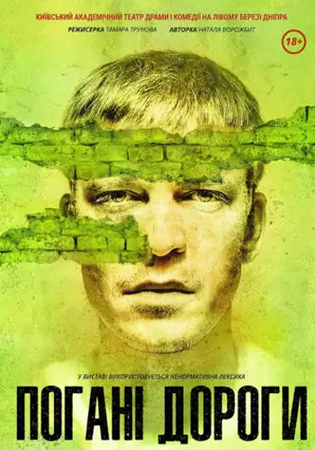 Плохие дороги