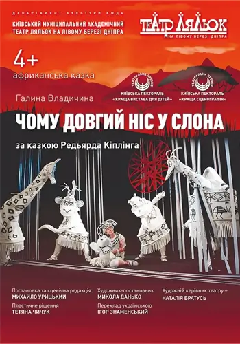 Почему длинный нос у слона