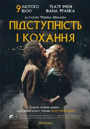 Подступность и любовь