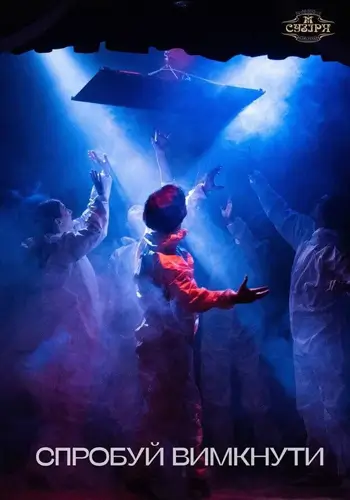 Спробуй вимкнути