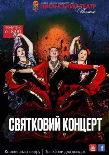 Праздничный концерт «Закрытие театрального сезона»