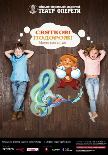 Праздничные путешествия