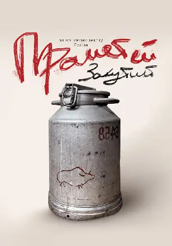 Прометей закованный