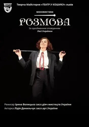 Розмова