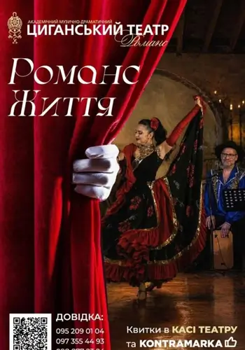 Романтична концертна програма «Романс життя»