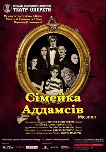 Семейка Аддамсов