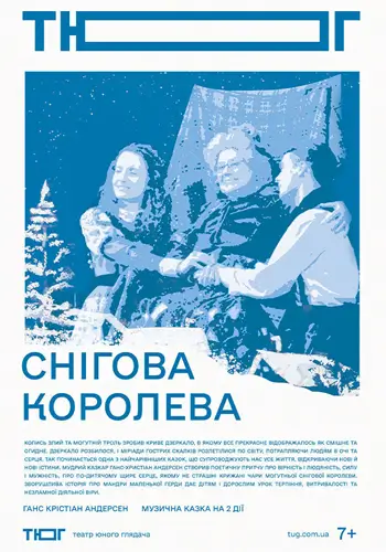 Снігова Королева