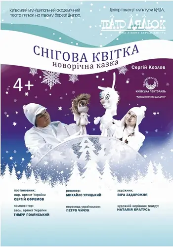 Снежная ромашка