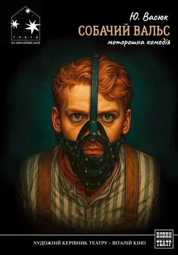 Собачий вальс