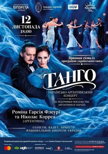 «ТАНГО» .Українсько-аргентинський концерт